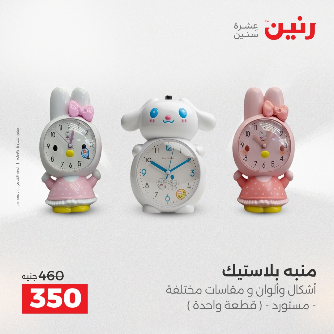 raneen offers from 18dec to 20dec 2025 عروض رنين من 18 ديسمبر حتى 20 ديسمبر 2025 صفحة رقم 112